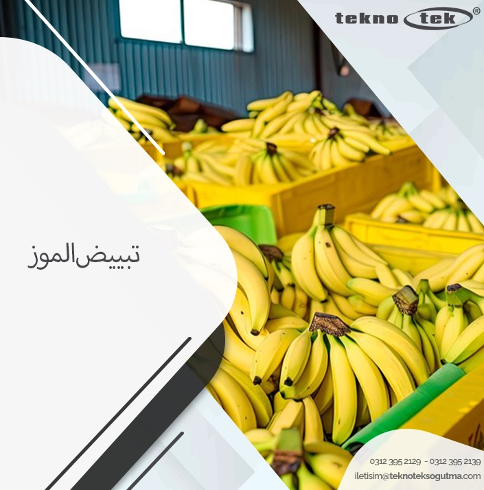 تبييض الموز