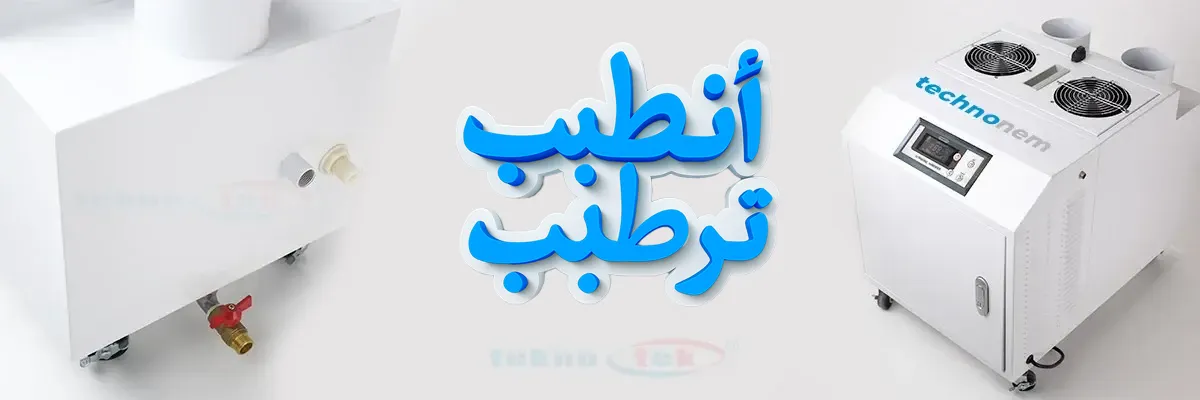 humidification-systems-ar