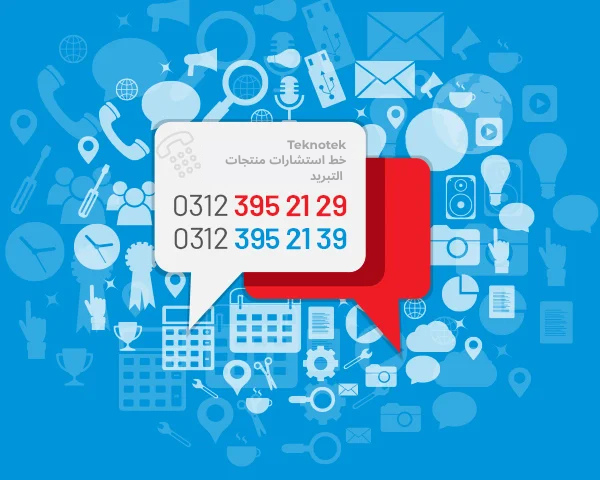 خط-استشارات-منتجات-التبريد